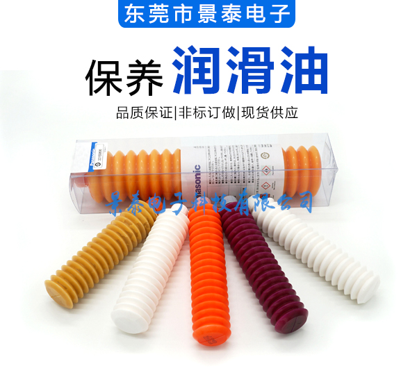 貼片機潤滑脂