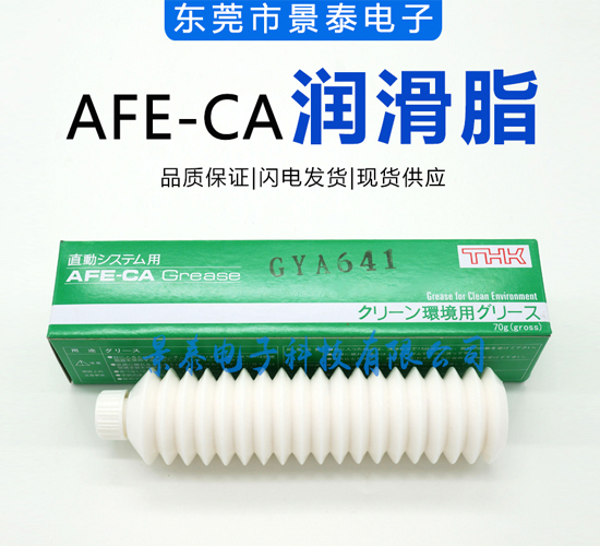 60b0acf61e339.jpg AFE-CA潤滑脂.jpg