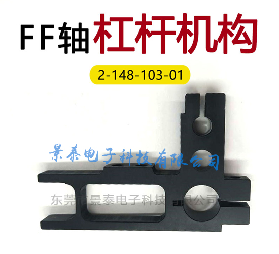 索尼FF軸杠桿機構